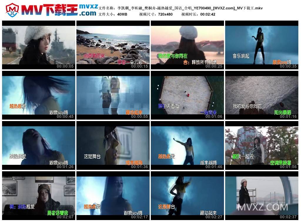李凯稠_李昕融_樊桐舟-越热越爱_国语_合唱_YE700490